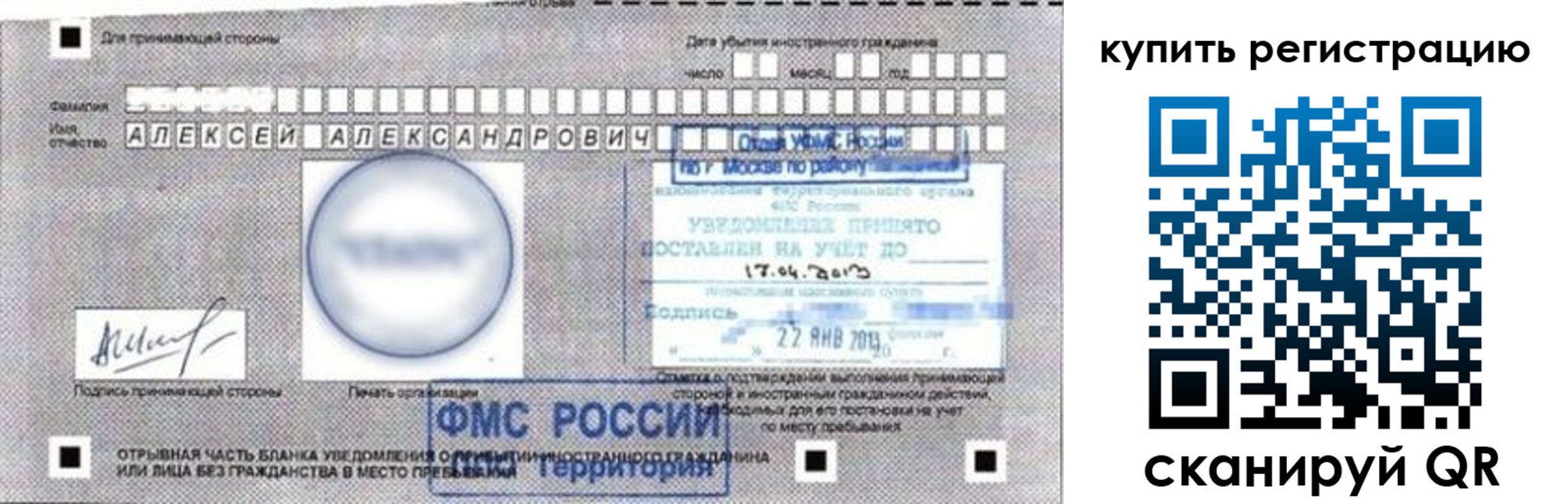 временная регистрация в Куртамыше