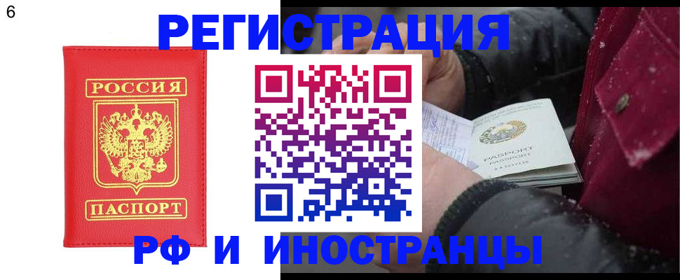 купить прописку в Куртамыше