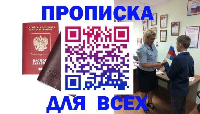 прописка гарантия в Куртамыше